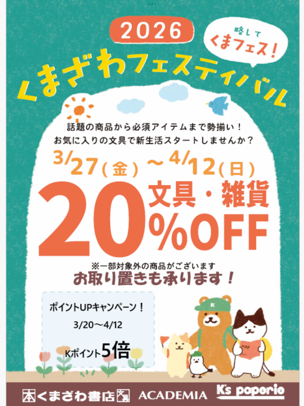 文房セール開催中