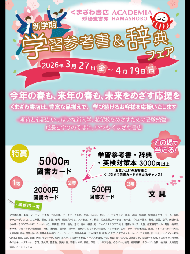 2026年新学期学習参考書・辞典フェア開催中