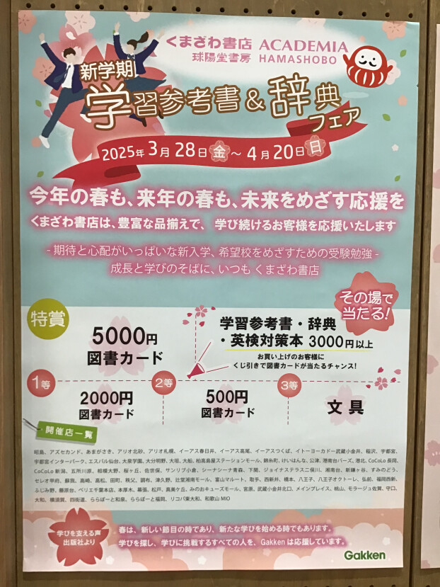 新学期学習参考書&辞典フェア開催　