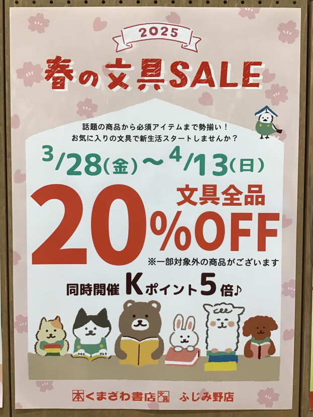 春の文具セール開催