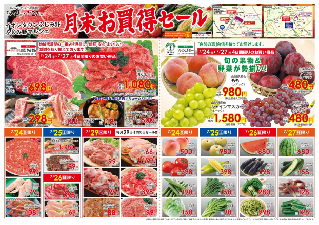 ふじみ野マルシェ　月末お買い得セール