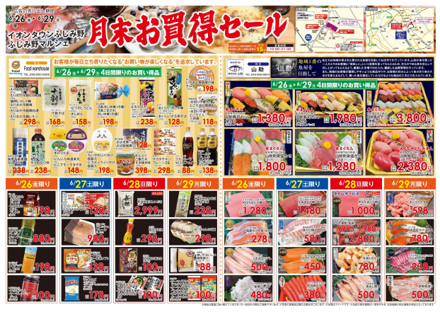 ふじみ野マルシェ　月末お買い得セール