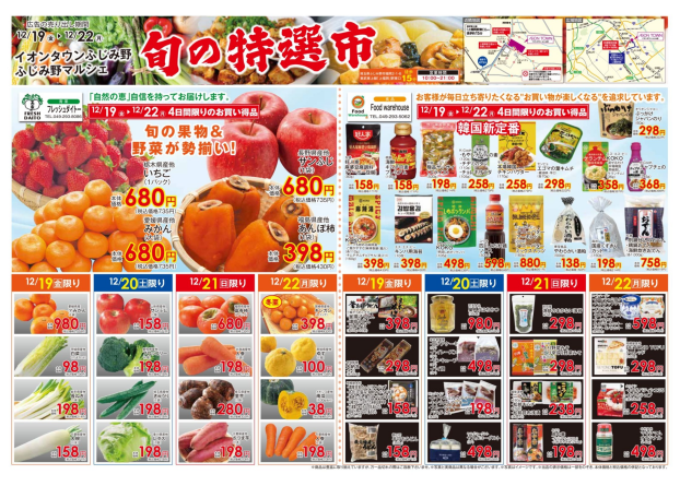 ふじみ野マルシェ　旬の特選市