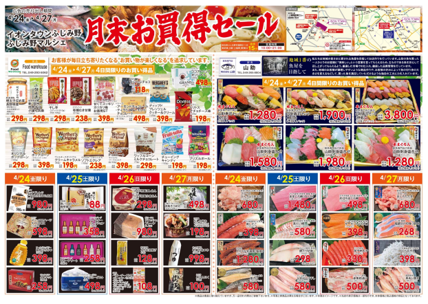 ふじみ野マルシェ　月末お買い得セール