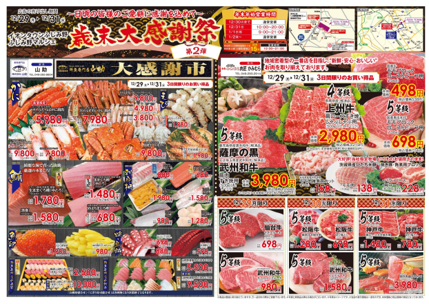 歳末大感謝祭第2弾