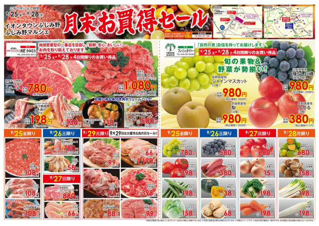 ふじみ野マルシェ　月末お買い得セール