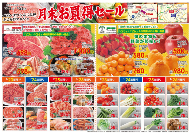 ふじみ野マルシェ　月末お買い得セール