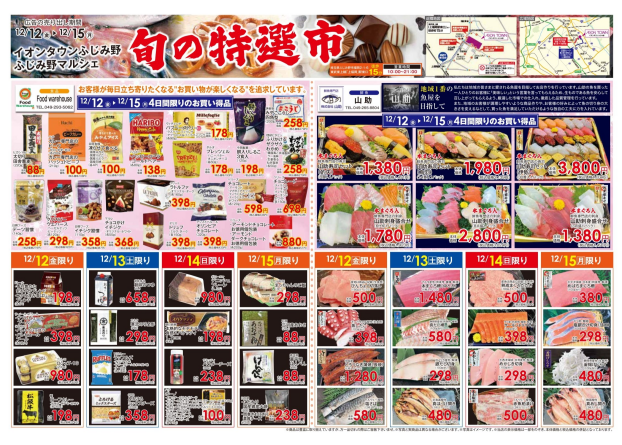 ふじみ野マルシェ　旬の特選市