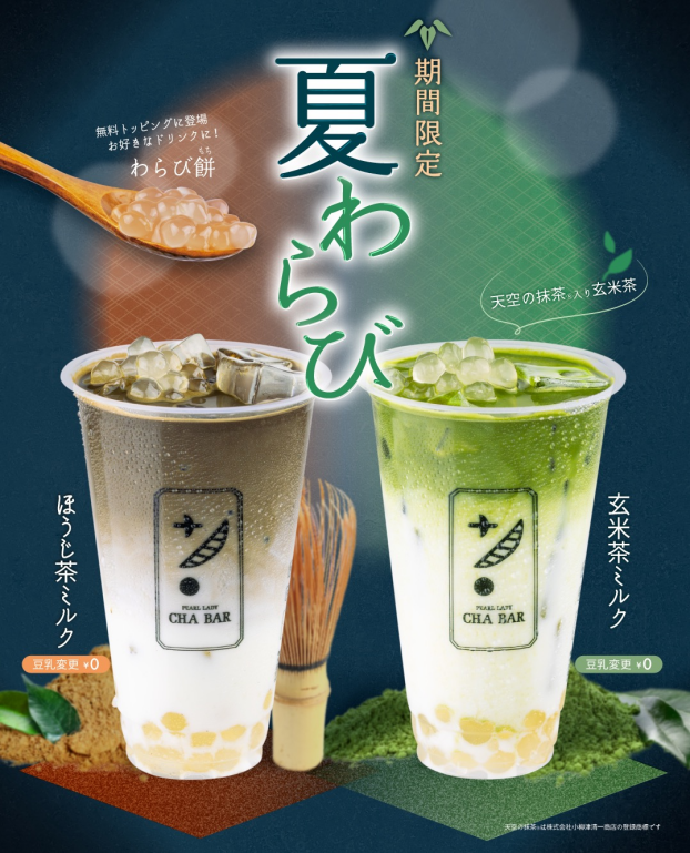 ほうじ茶ミルク　玄米茶ミルク