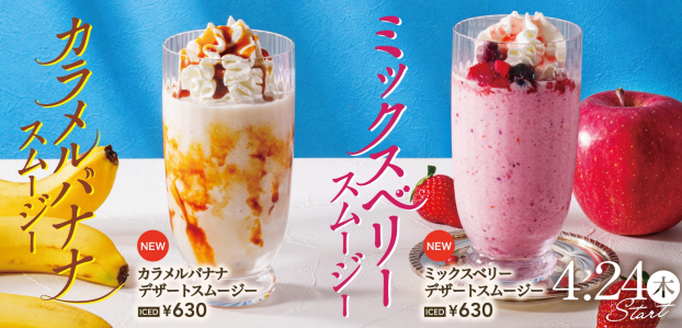 おすすめドリンク