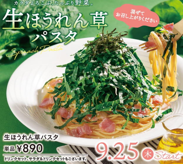 生ほうれん草パスタ