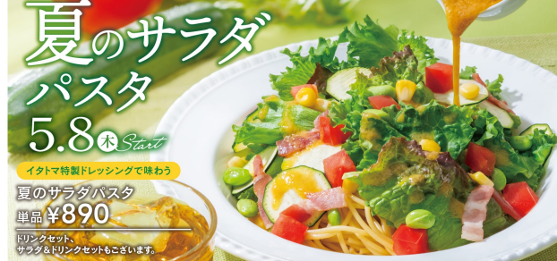 夏のサラダパスタ