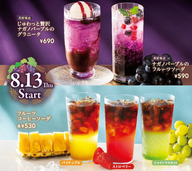 ナガノパープルグラニータ販売開始