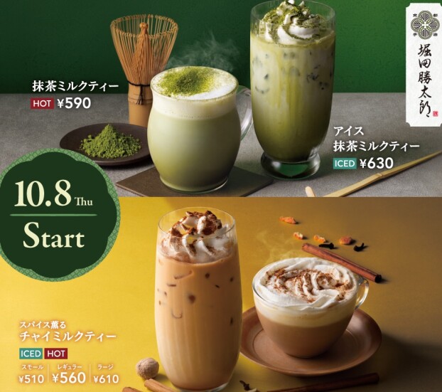抹茶ミルクティー販売開始