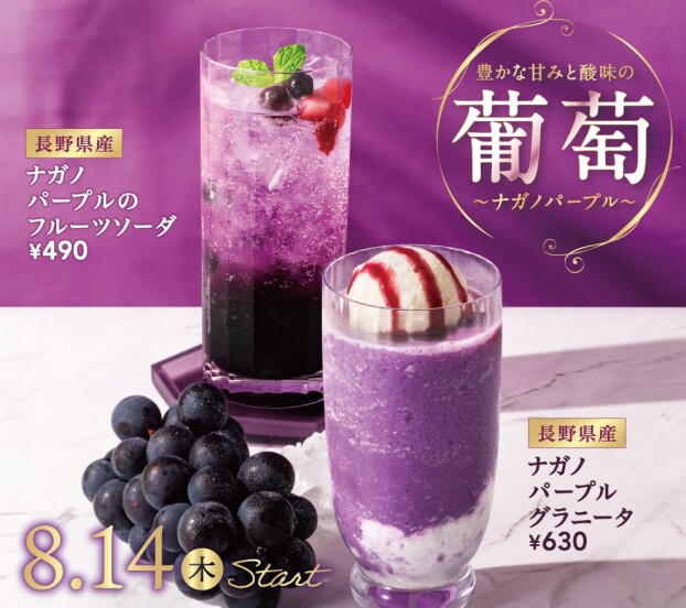 8月おすすめドリンク