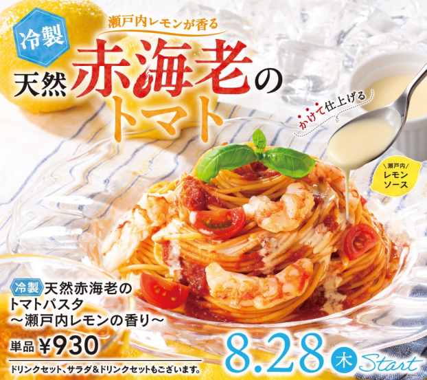 天然赤海老のトマトソース