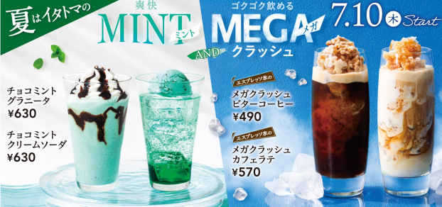 7月おすすめドリンク