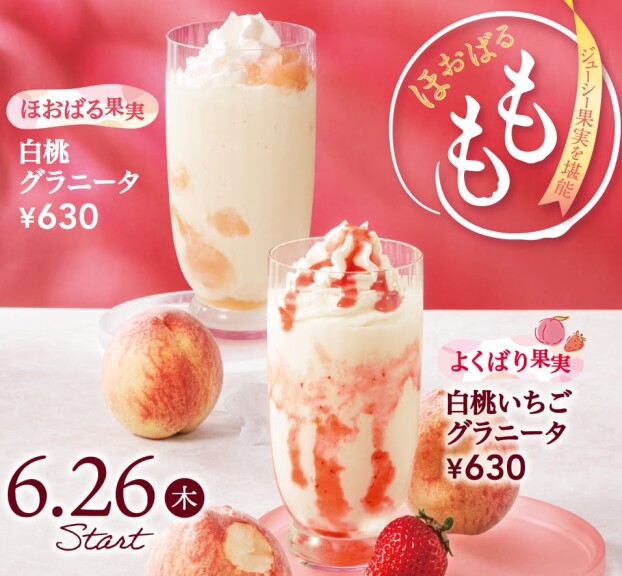 桃グラニータ販売開始