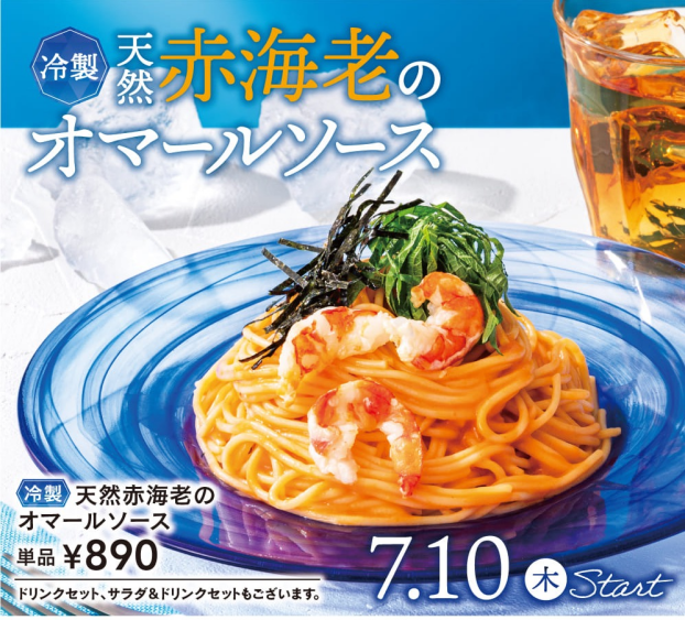 天然赤海老のオマールソース