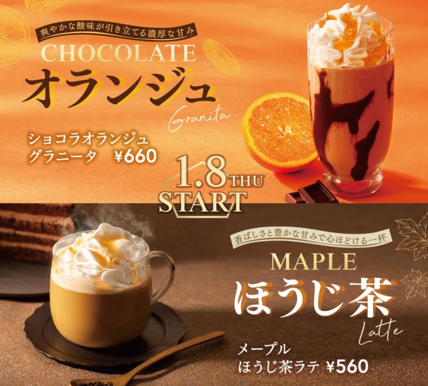メープルほうじ茶ラテ、ショコラオランジュグラニータ販売開始