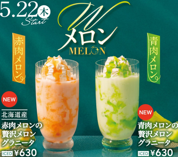 メロングラニータ
