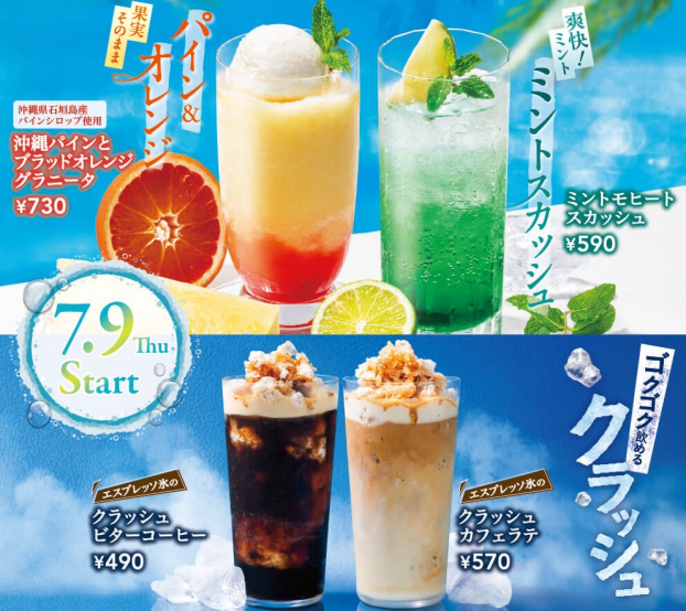 夏の新ドリンク販売開始