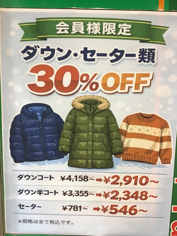 衣替えセール✨始まります