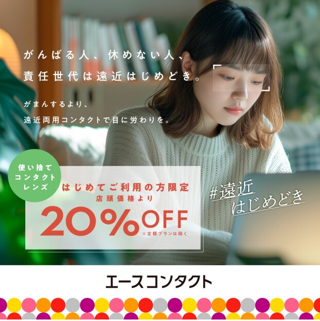 「見えているのに疲れる？」その違和感、コンタクトの見直しサインかもしれません