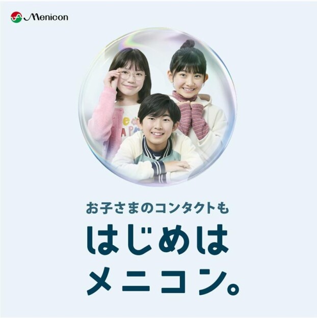 お子さまの“コンタクトデビュー”をご検討中の方へ 👀✨  