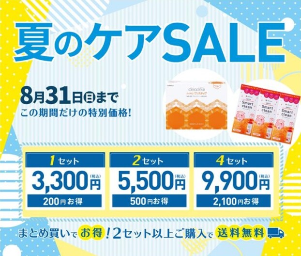 ★コンタクトレンズ洗浄液　夏のケアセール開催中！！★ 