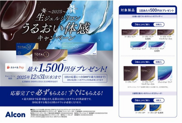 【うるおい体感キャンペーン実施中！】 