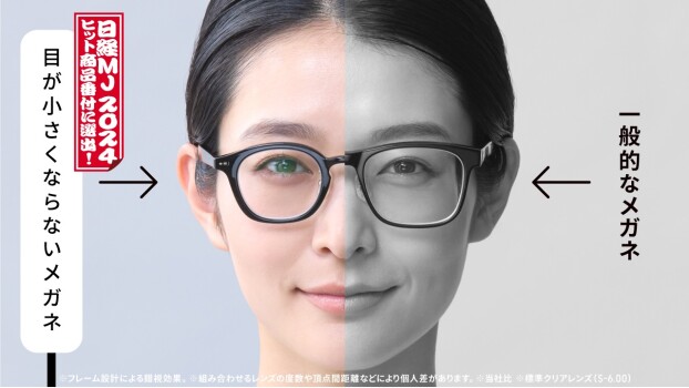 日経MJ 2024年ヒット番付に「目が小さくならないメガネ」が選出！