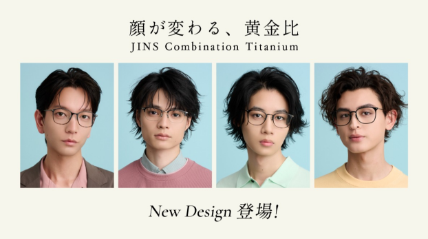 新作発売！JINSの人気アイウエア「Combination Titanium」に新型追加