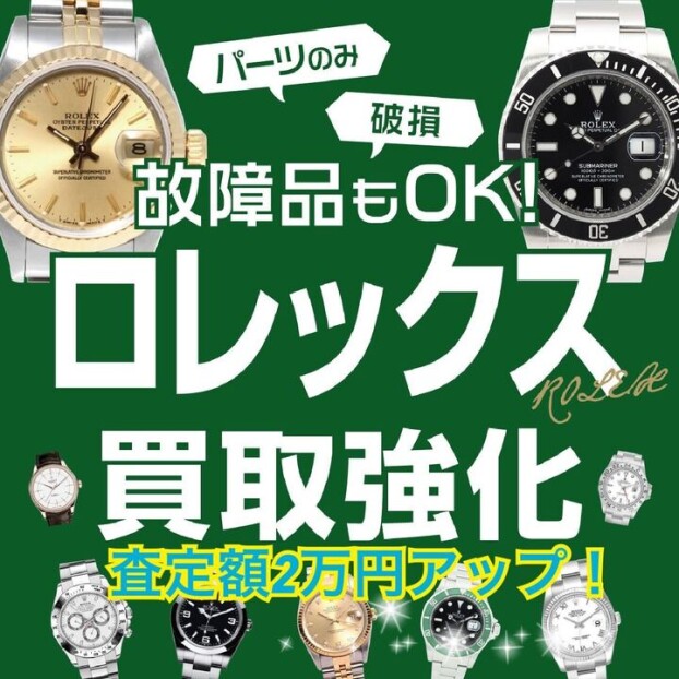 10月買取強化キャンペーン！