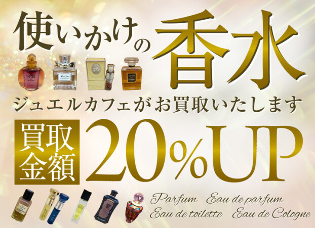 【7月買取強化キャンペーン！】