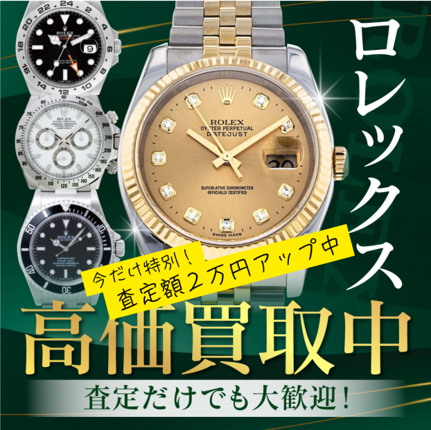 【2月買取強化キャンペーン！】