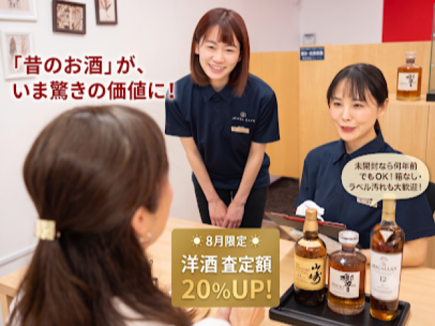 8月買取強化キャンペーン