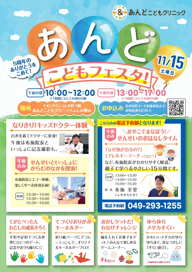 11/15｜あんどこどもフェスタ！5周年のありがとうをこめて