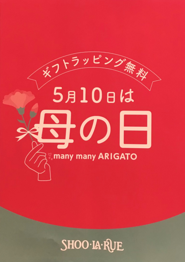 ⭐︎ 母の日 無料ラッピングキャンペーン 開催中！！ ⭐︎