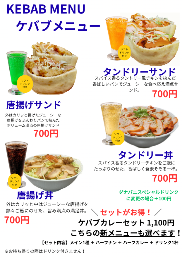 本格スパイスチキン メニュー 