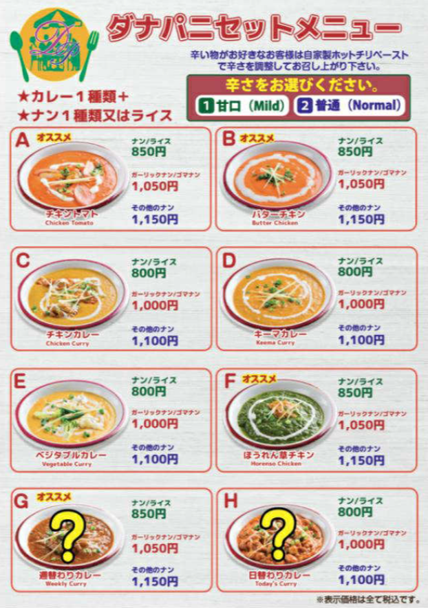 本格インド料理 新登場