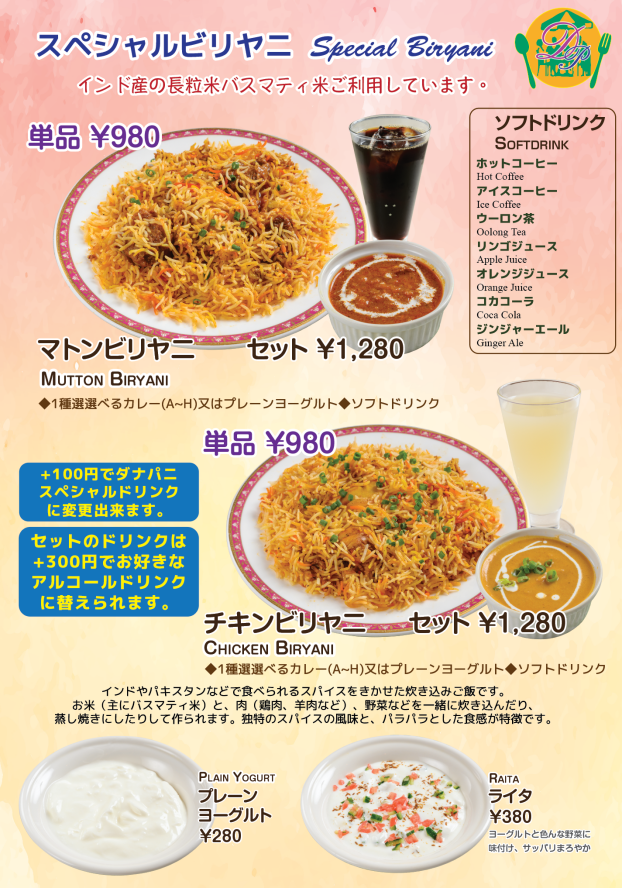 スペシャルビリヤニ Special Biryani