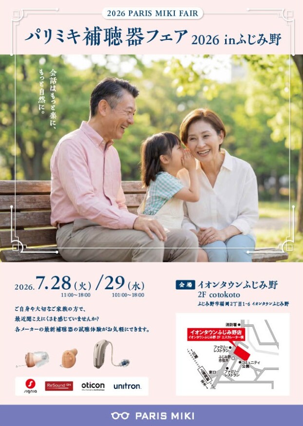 パリミキ　補聴器体験会