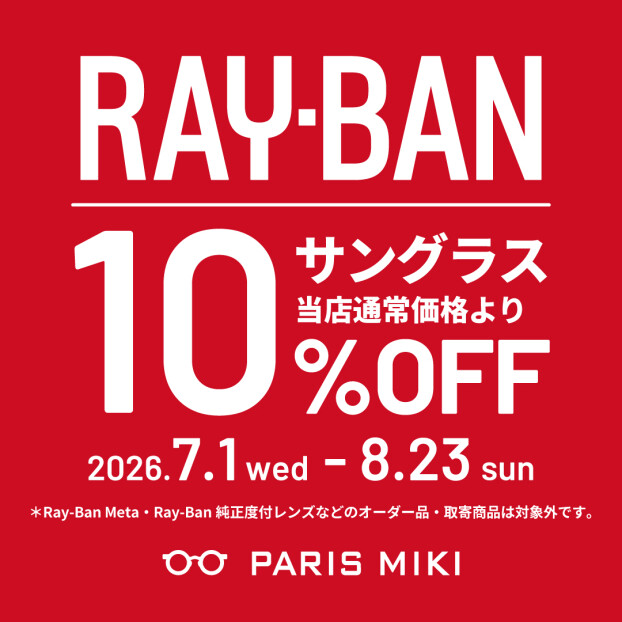 パリミキ　Ray-Ban 10%OFF