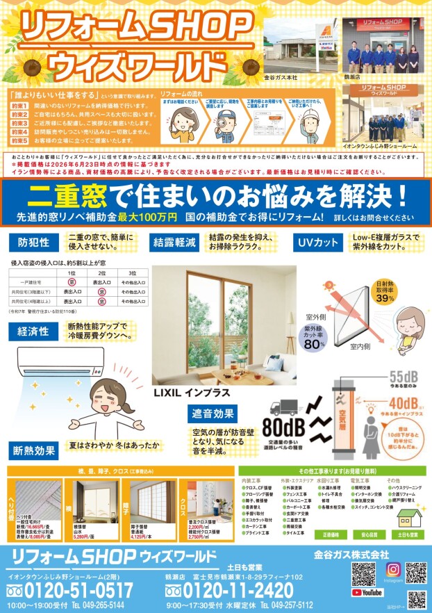 最新チラシ情報🌻