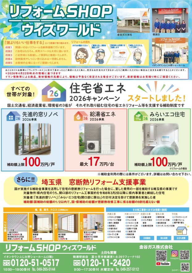 最新チラシ情報