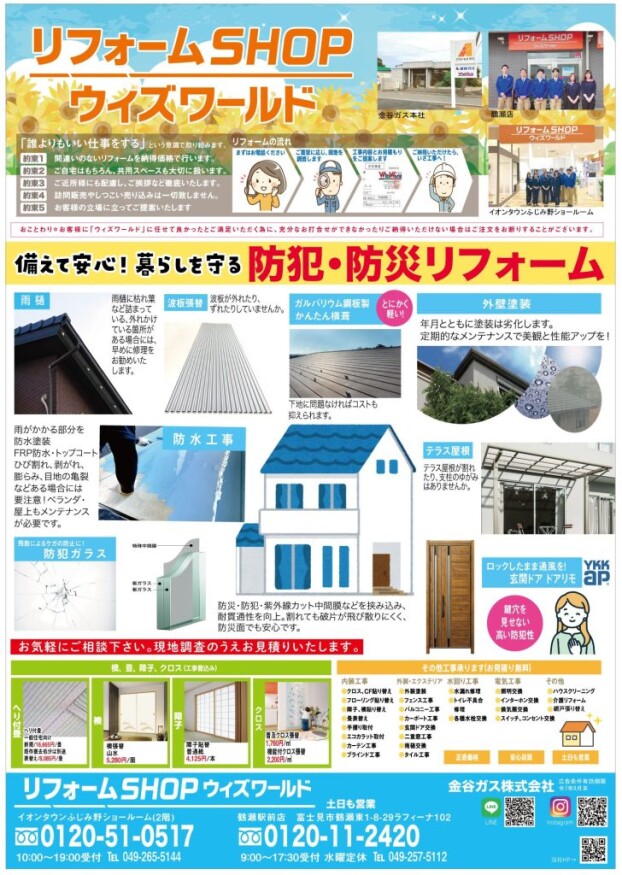 最新チラシ情報🌻