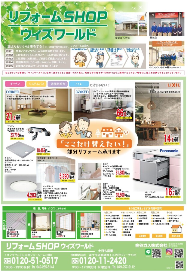 最新チラシ情報🌸