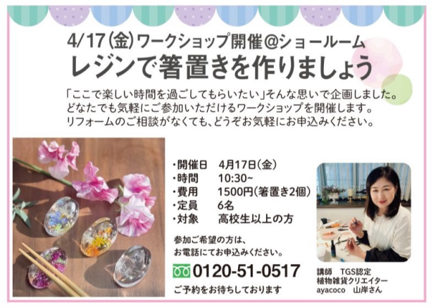 【ワークショップ】レジンでお花の箸置きを作りましょう♫