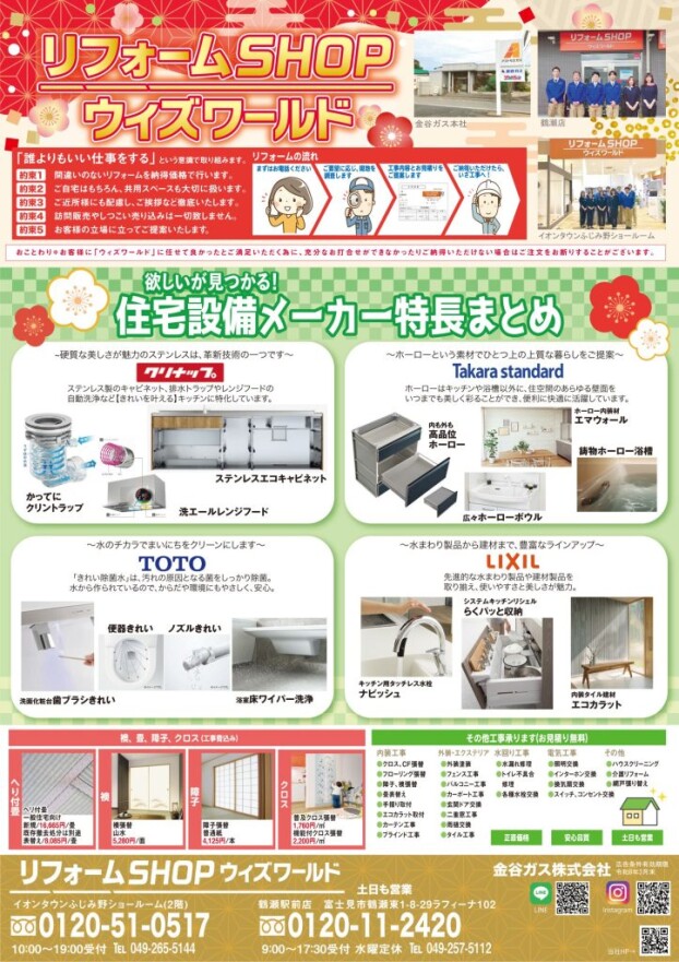 最新チラシ情報❄️